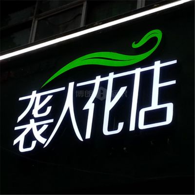 合肥樹脂發(fā)光字制作方法介紹