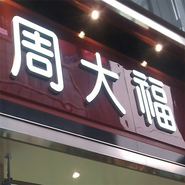 亞克力無邊字