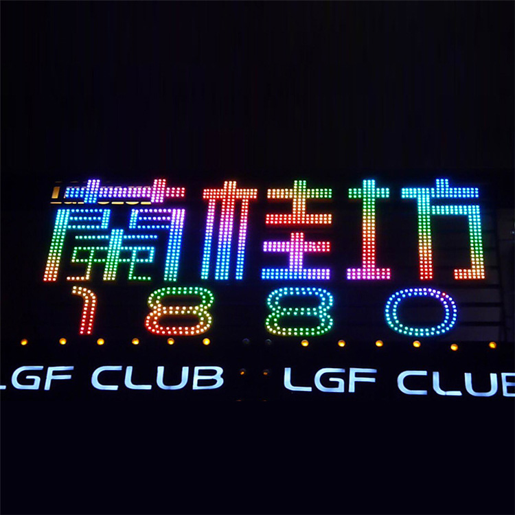 七彩點陣字